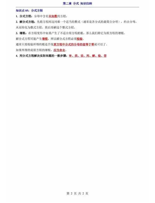 初二湘教版1-3知识点归纳-第7张图片-四季读书网