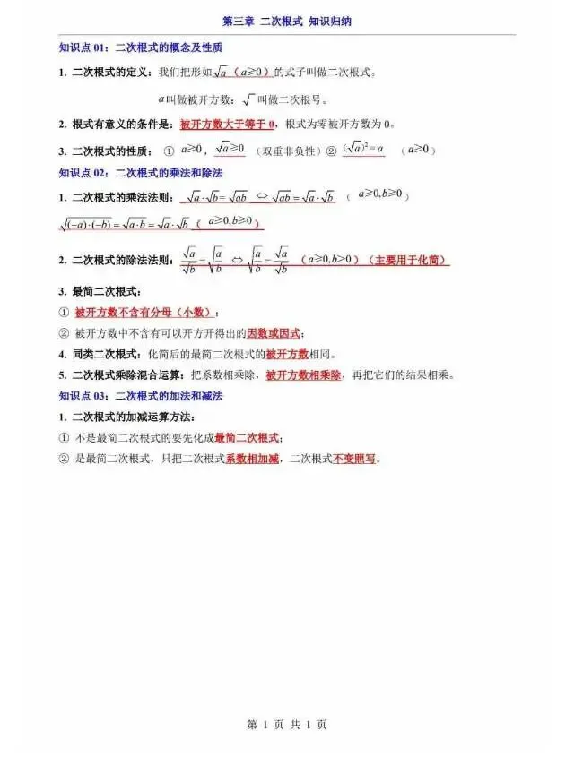 初二湘教版1-3知识点归纳-第8张图片-四季读书网