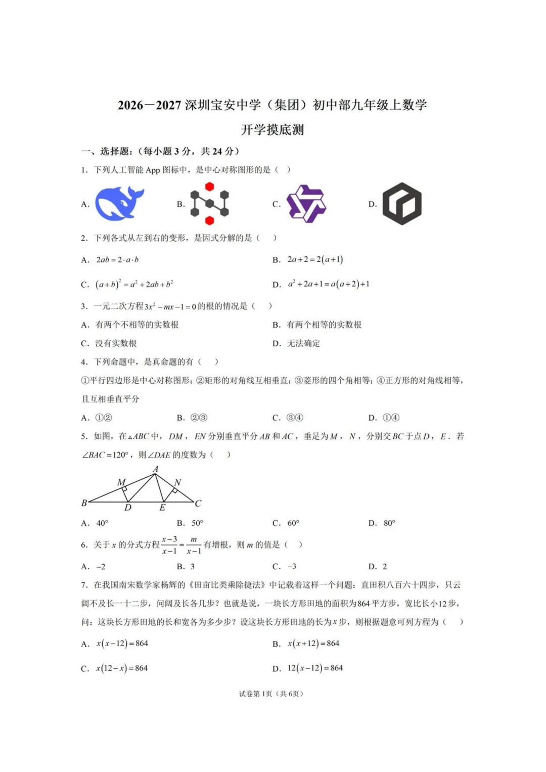 新鲜出炉!2026年翠园东晓九上开学考真题-第5张图片-四季读书网 新鲜出炉!2026年翠园东晓九上开学考真题-第5张图片-四季读书网