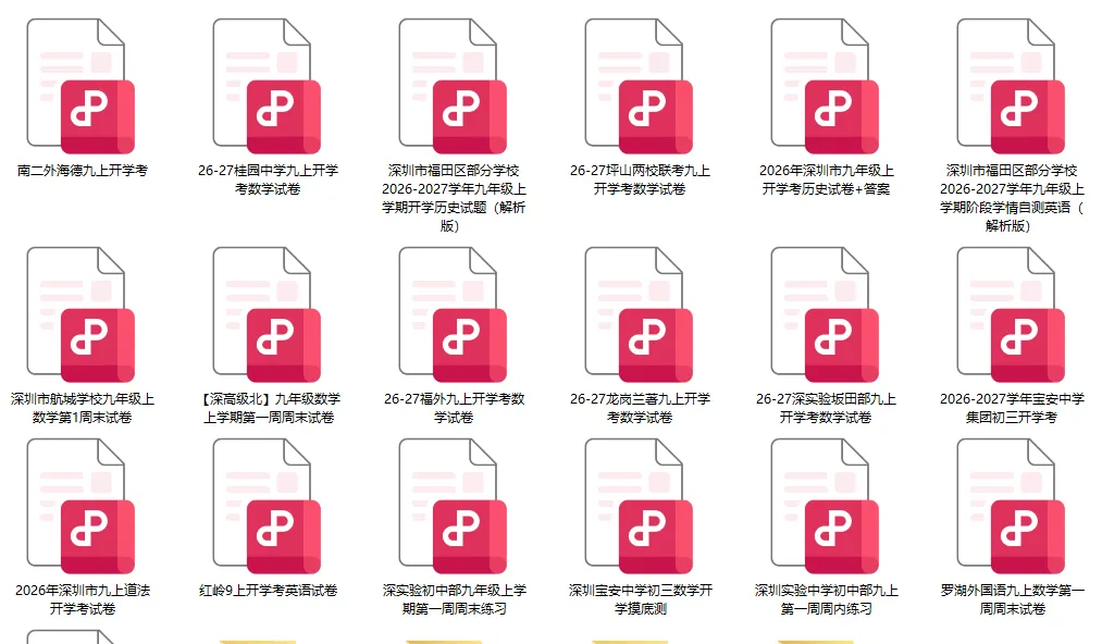 最新!2026年翠园东晓九上开学考真题出炉-第2张图片-四季读书网