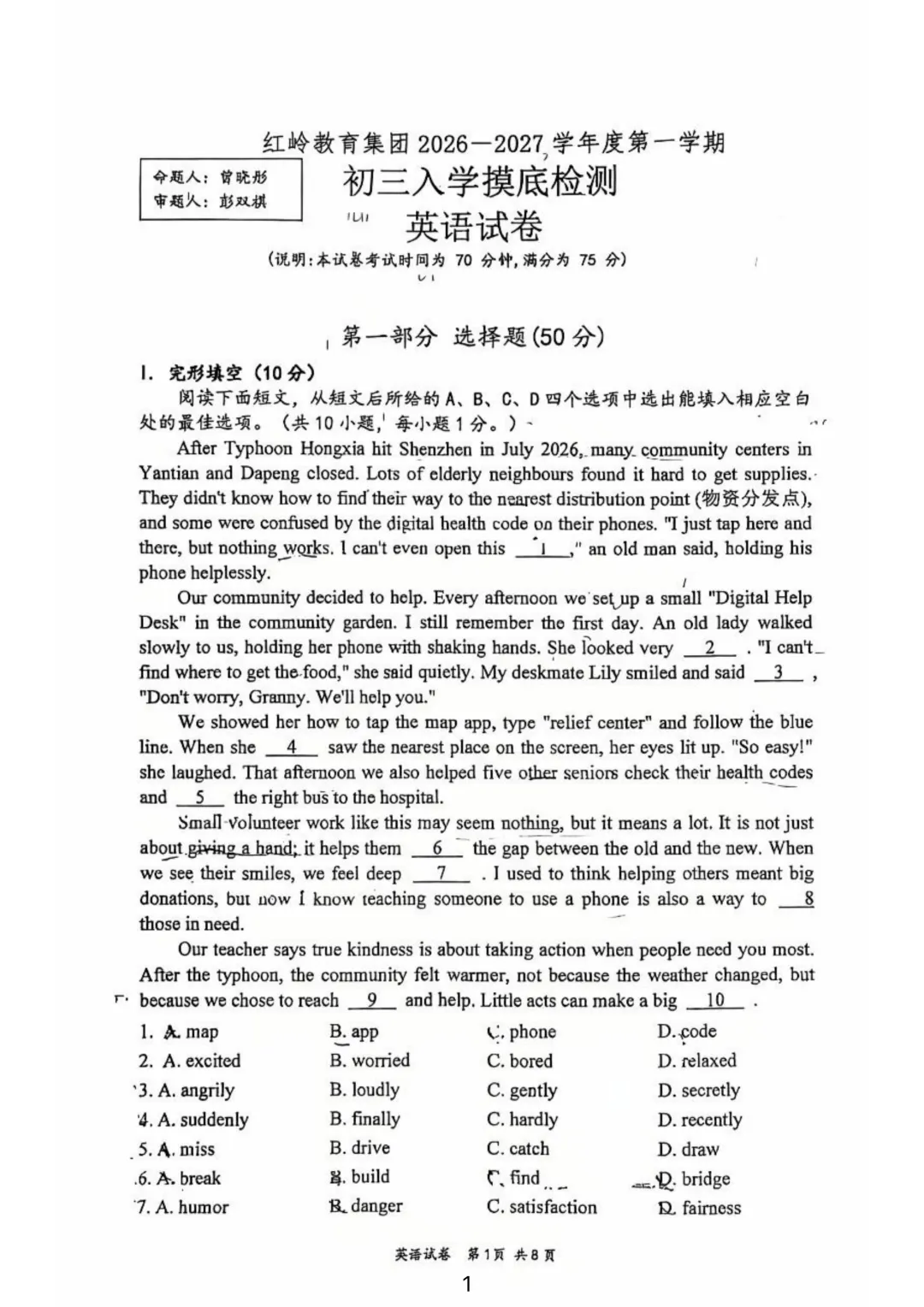 最新!2026年翠园东晓九上开学考真题出炉-第4张图片-四季读书网