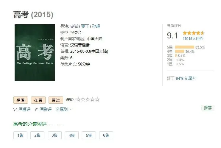纪录片《高考》:18岁那年,我们拼命考上的,到底是什么?-第2张图片-四季读书网