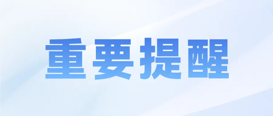 考生注意!2026年陕西省成人高考网上注册及照片验证9月18日8:00截止-第2张图片-四季读书网