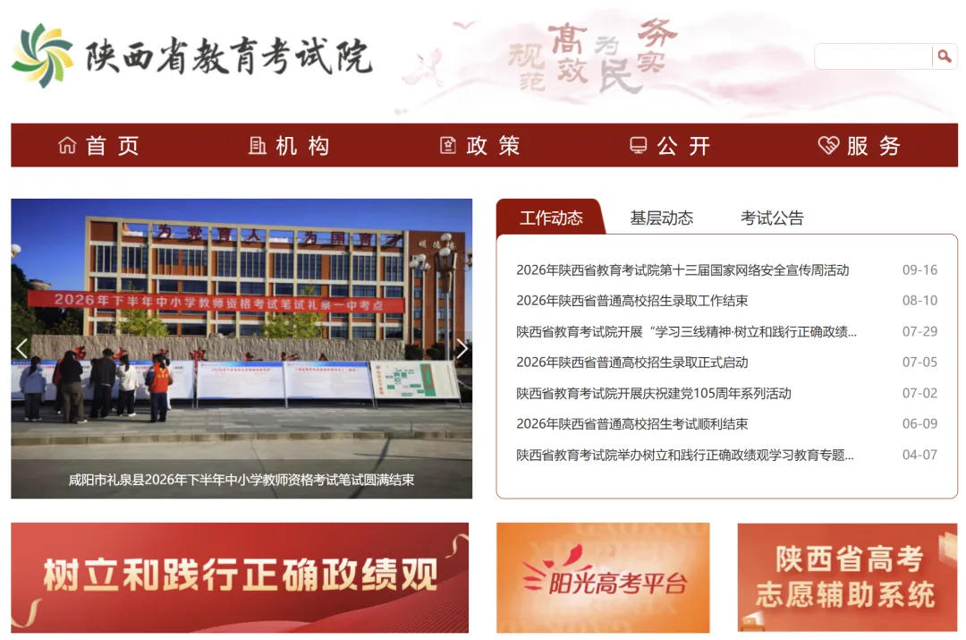 考生注意!2026年陕西省成人高考网上注册及照片验证9月18日8:00截止-第7张图片-四季读书网