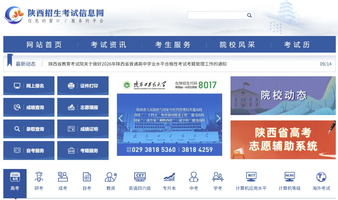 考生注意!2026年陕西省成人高考网上注册及照片验证9月18日8:00截止-第8张图片-四季读书网