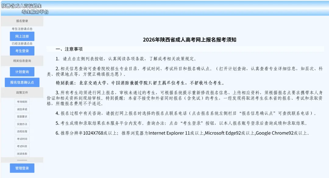 考生注意!2026年陕西省成人高考网上注册及照片验证9月18日8:00截止-第9张图片-四季读书网