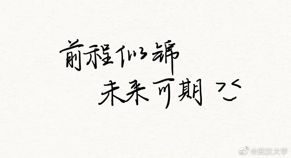 高考,再见!-第10张图片-四季读书网