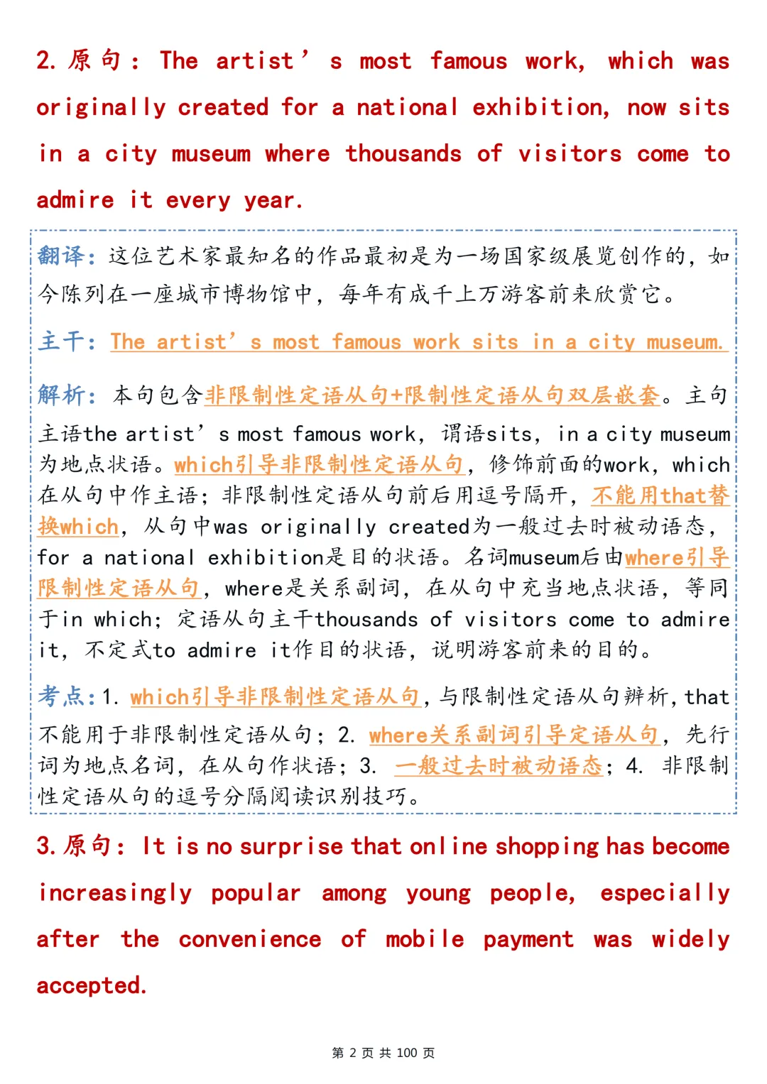 高考英语长难句精讲|主干 + 语法考点,直接打印背诵-第2张图片-四季读书网