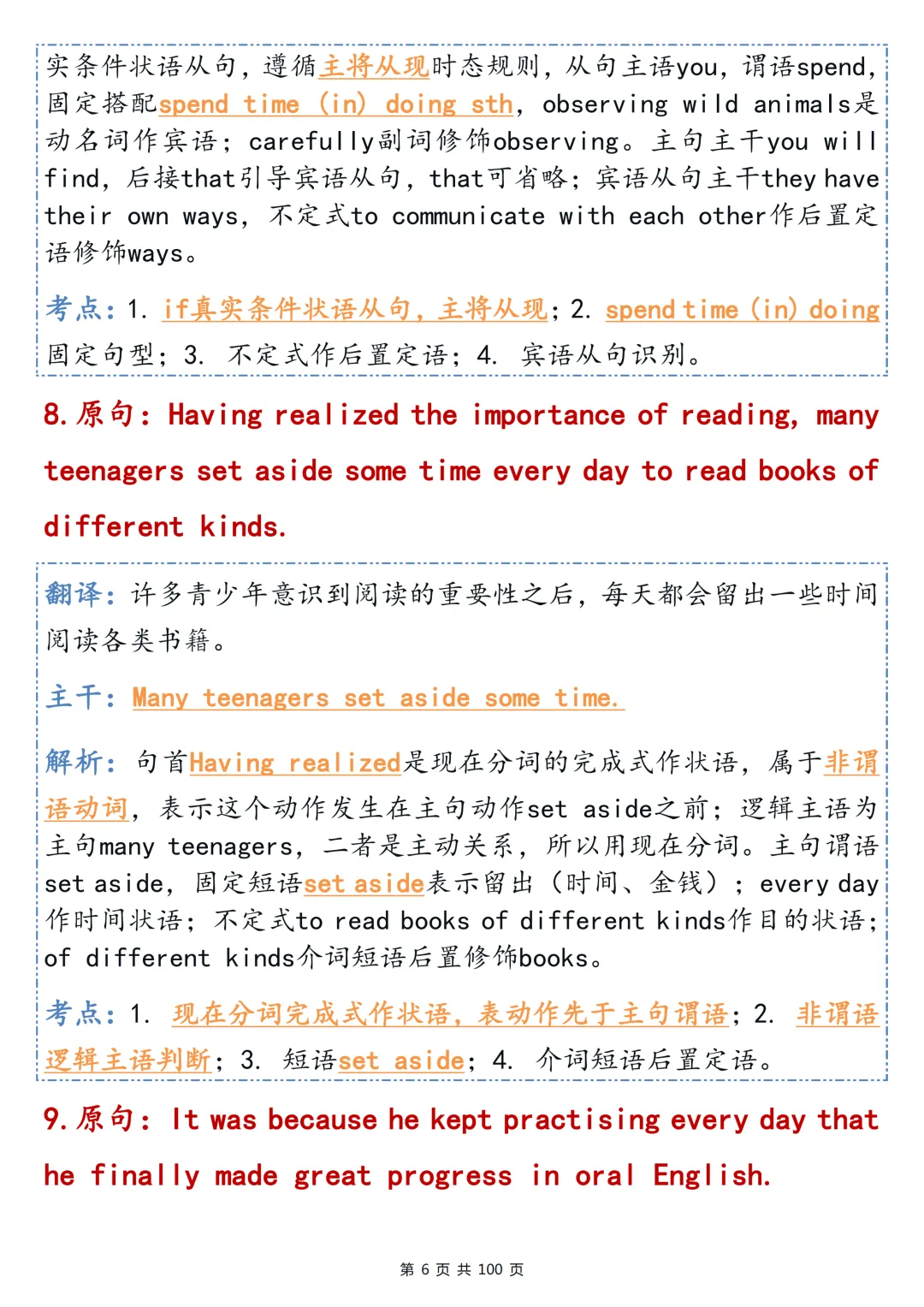高考英语长难句精讲|主干 + 语法考点,直接打印背诵-第6张图片-四季读书网