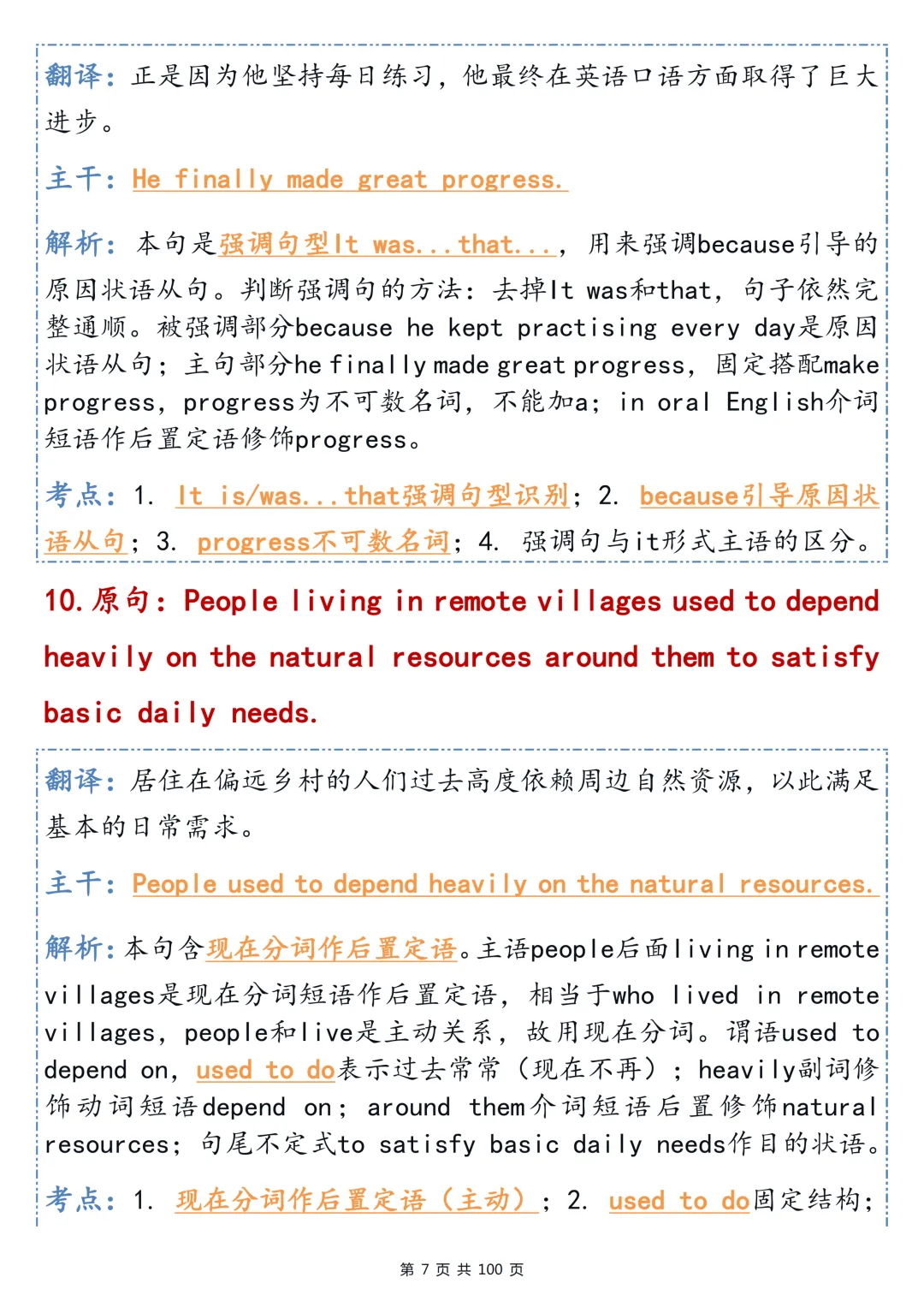高考英语长难句精讲|主干 + 语法考点,直接打印背诵-第7张图片-四季读书网