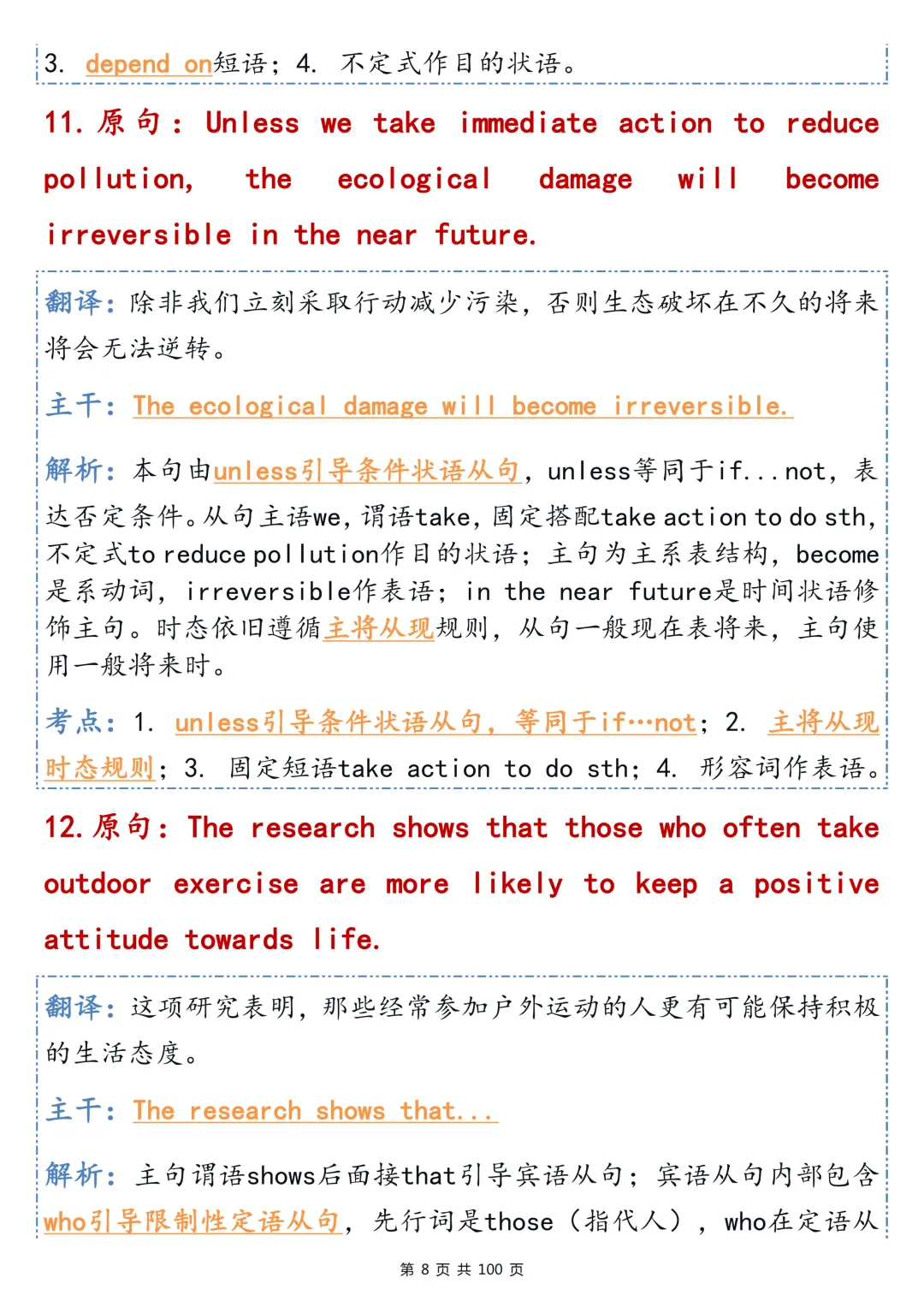 高考英语长难句精讲|主干 + 语法考点,直接打印背诵-第8张图片-四季读书网