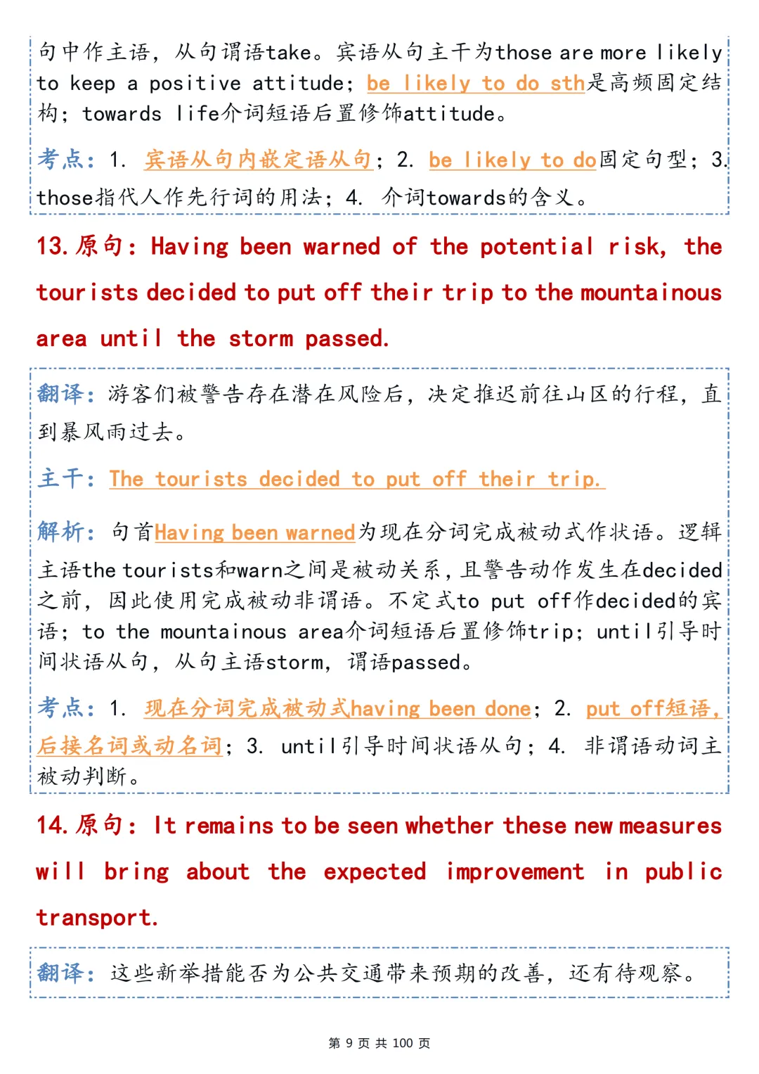 高考英语长难句精讲|主干 + 语法考点,直接打印背诵-第9张图片-四季读书网