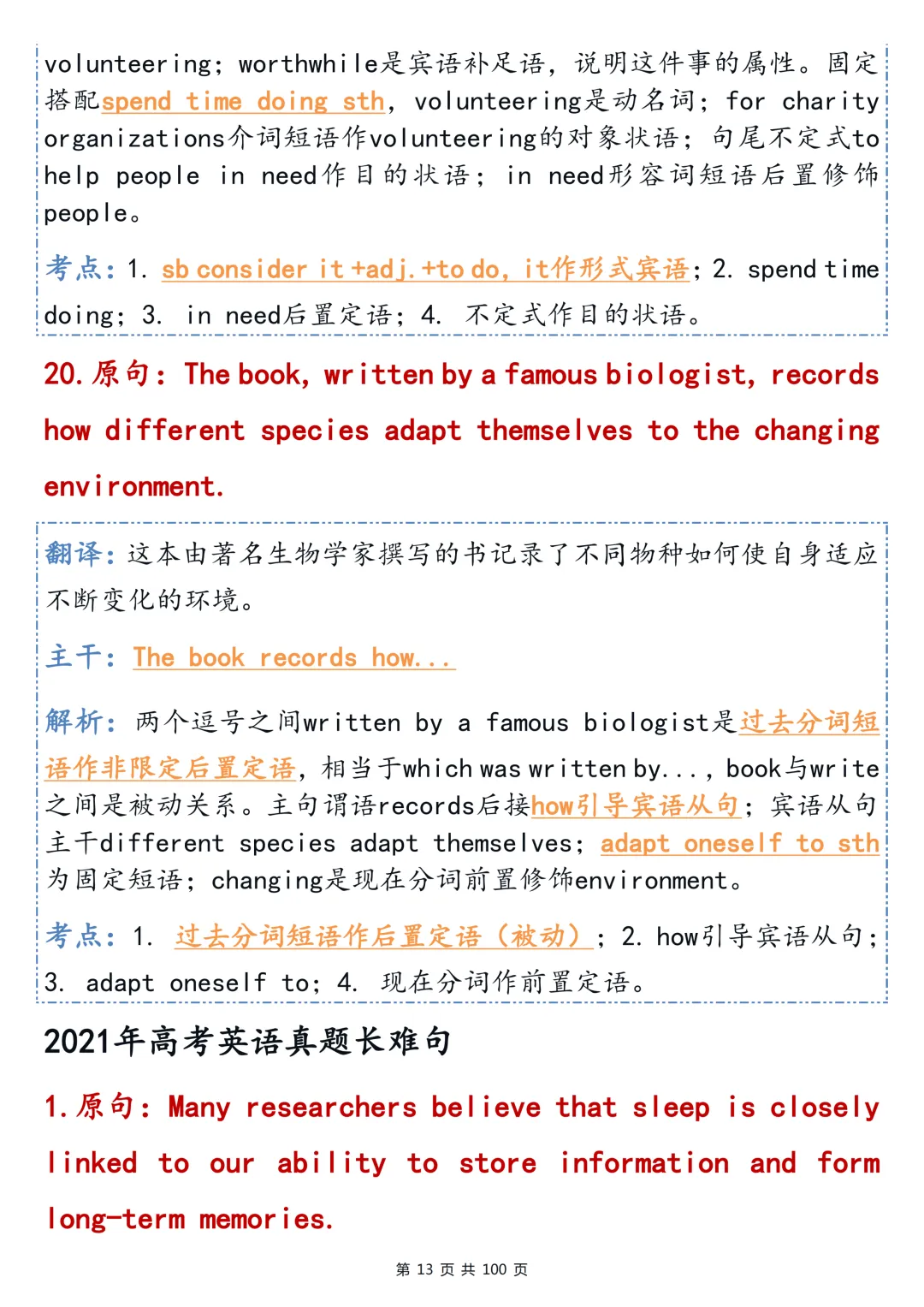 高考英语长难句精讲|主干 + 语法考点,直接打印背诵-第13张图片-四季读书网