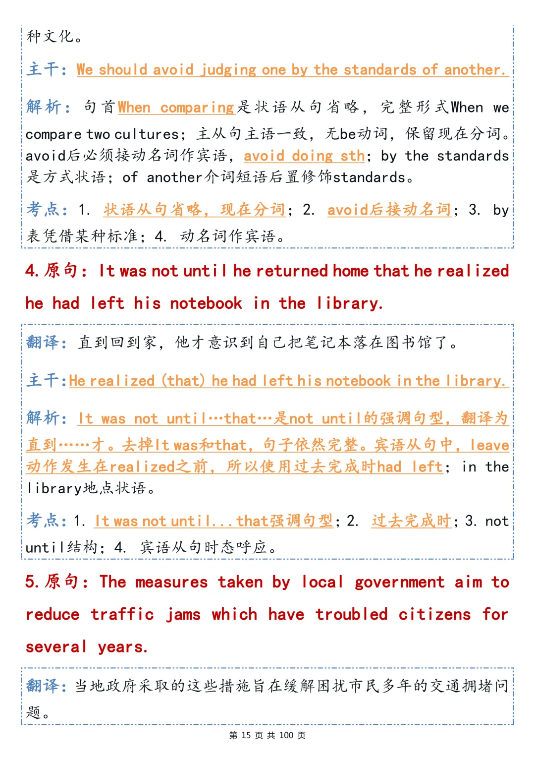 高考英语长难句精讲|主干 + 语法考点,直接打印背诵-第15张图片-四季读书网