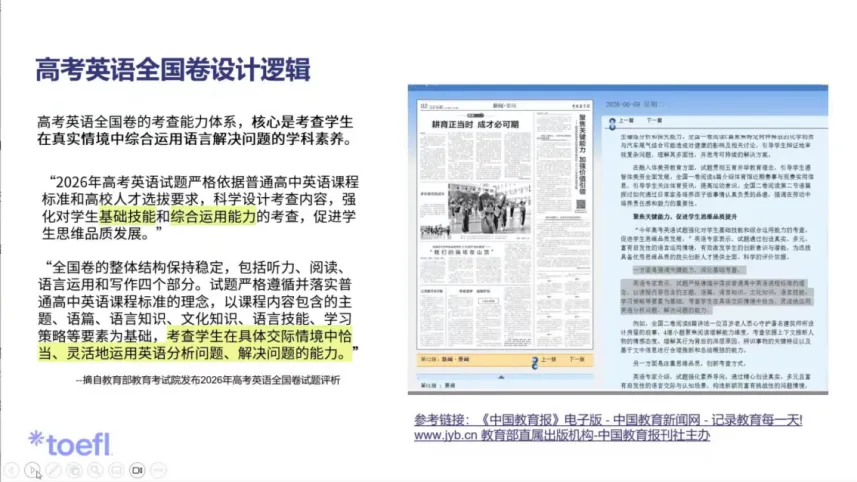 2026中高考英语悄悄 “托福化”!学新托福真的能一举两得!-第2张图片-四季读书网 2026中高考英语悄悄 “托福化”!学新托福真的能一举两得!-第2张图片-四季读书网