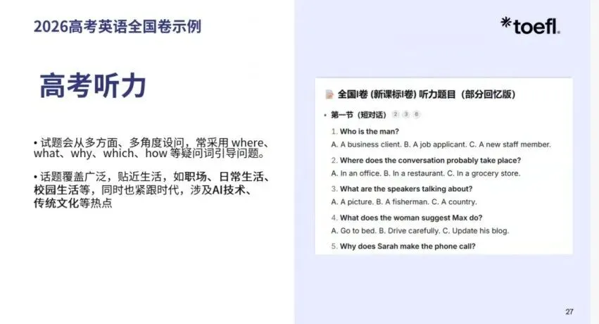 2026中高考英语悄悄 “托福化”!学新托福真的能一举两得!-第5张图片-四季读书网 2026中高考英语悄悄 “托福化”!学新托福真的能一举两得!-第5张图片-四季读书网