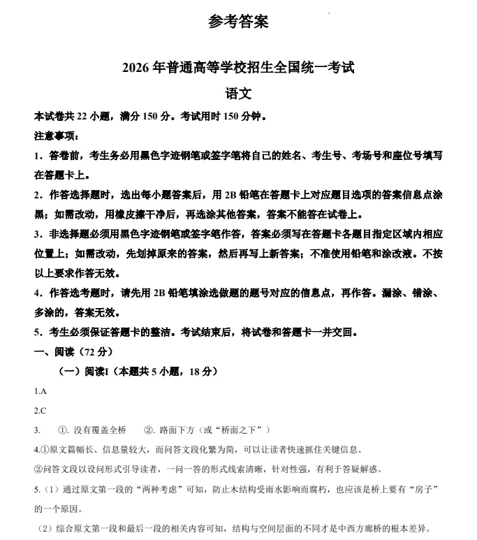 2026年高考【语文】全国Ⅱ卷真题及答案(全国二卷)含答案解析-第3张图片-四季读书网 2026年高考【语文】全国Ⅱ卷真题及答案(全国二卷)含答案解析-第3张图片-四季读书网