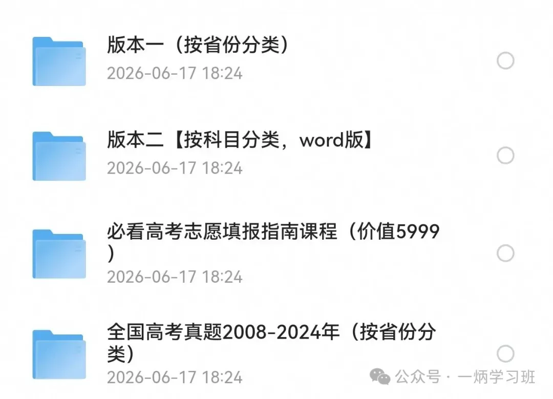 [福建省高考]2026年福建省高考(语文、数学、英语、历史、地理、物理、化学)真题及参考答案解析(电子版PDF)持续补充更新中-第3张图片-四季读书网