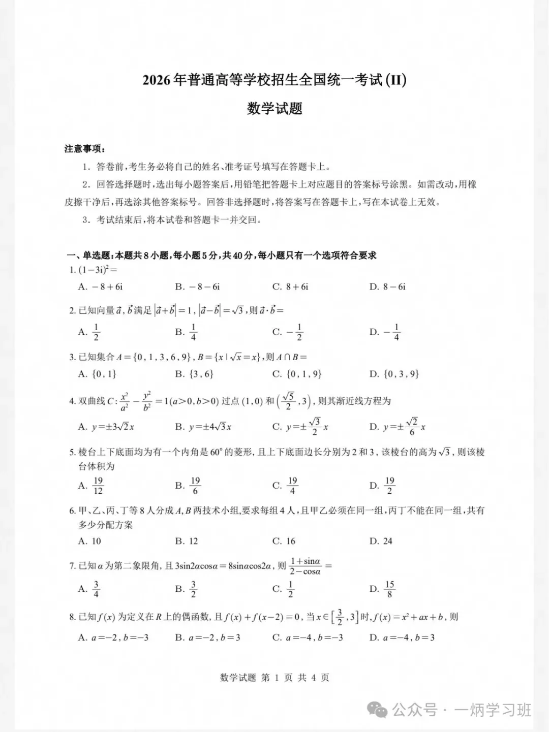 [福建省高考]2026年福建省高考(语文、数学、英语、历史、地理、物理、化学)真题及参考答案解析(电子版PDF)持续补充更新中-第5张图片-四季读书网