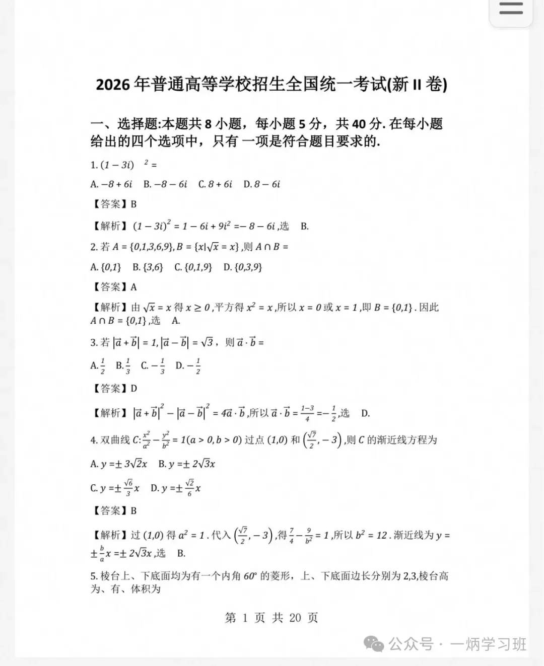 [福建省高考]2026年福建省高考(语文、数学、英语、历史、地理、物理、化学)真题及参考答案解析(电子版PDF)持续补充更新中-第6张图片-四季读书网