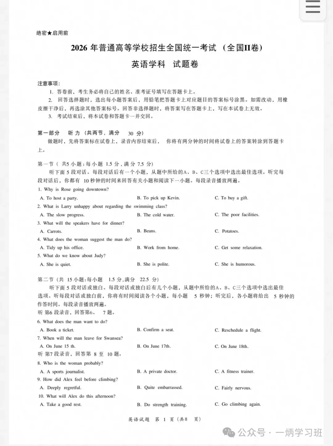 [福建省高考]2026年福建省高考(语文、数学、英语、历史、地理、物理、化学)真题及参考答案解析(电子版PDF)持续补充更新中-第7张图片-四季读书网