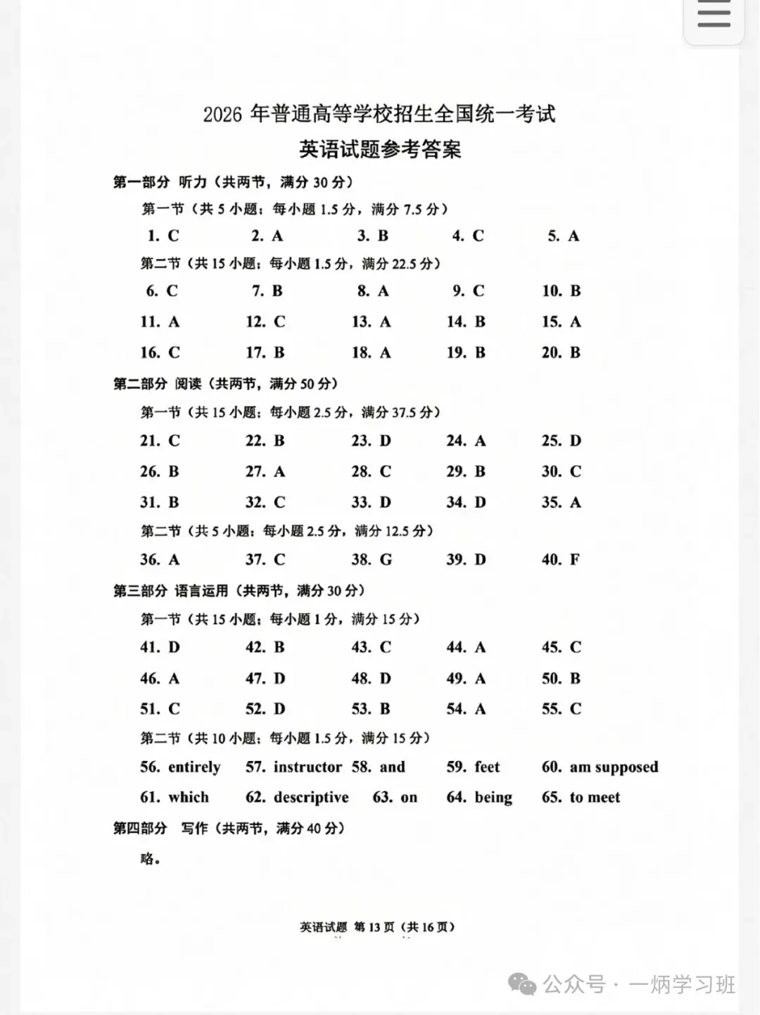[福建省高考]2026年福建省高考(语文、数学、英语、历史、地理、物理、化学)真题及参考答案解析(电子版PDF)持续补充更新中-第8张图片-四季读书网