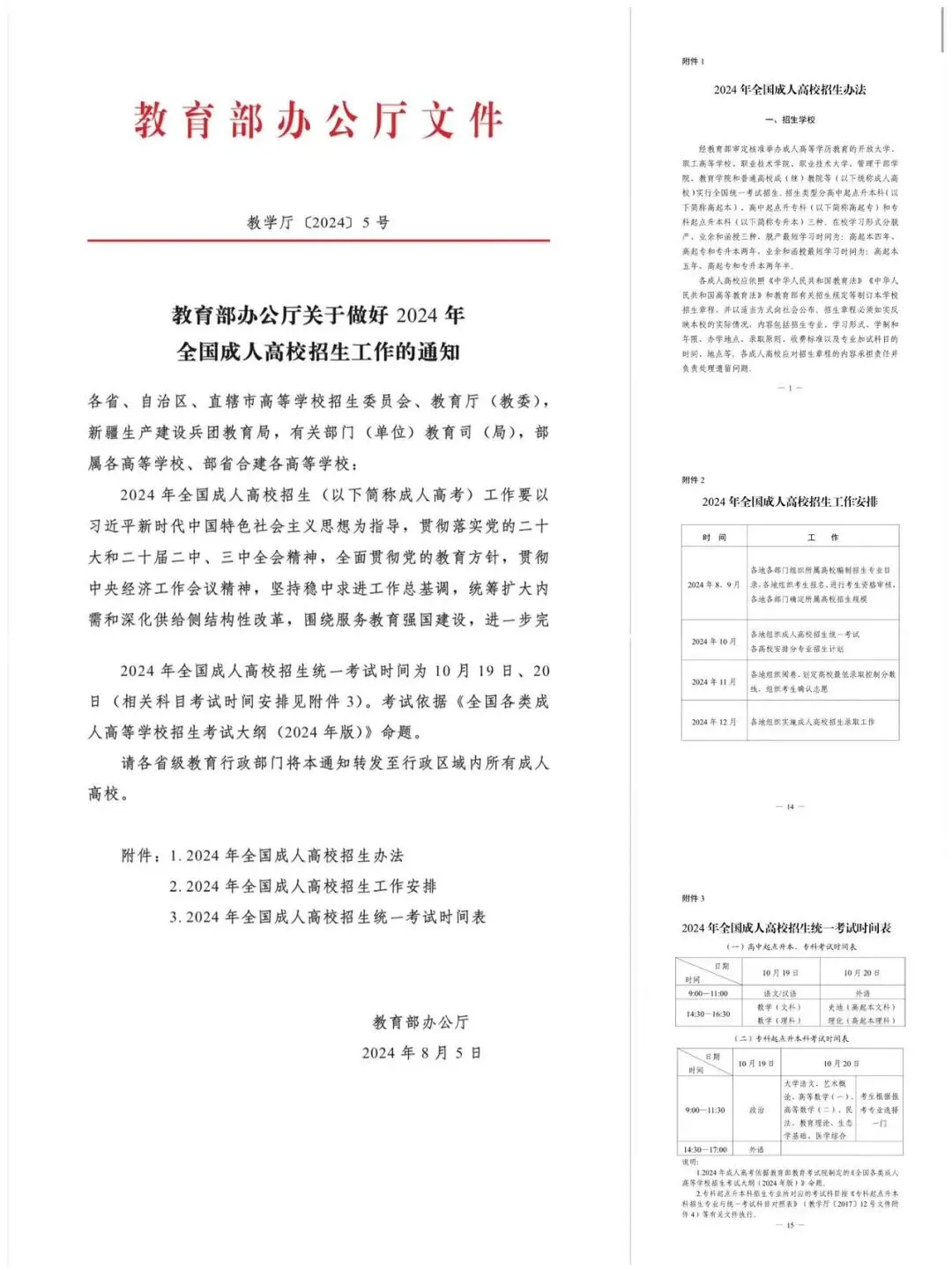 2026年云南成人高考(最新)招生专业汇总, 火热报名中 !-第11张图片-四季读书网