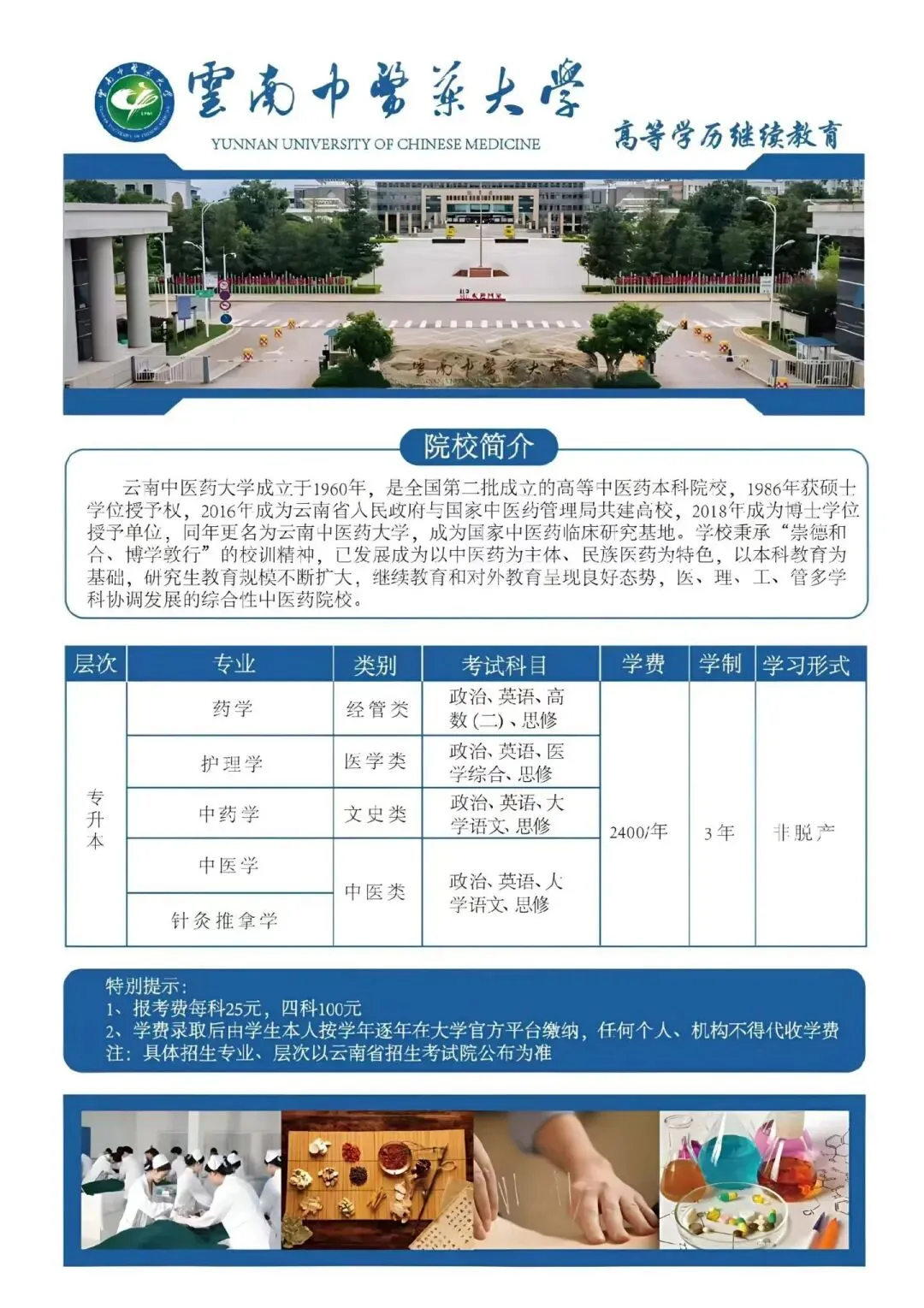 2026年云南成人高考(最新)招生专业汇总, 火热报名中 !-第14张图片-四季读书网
