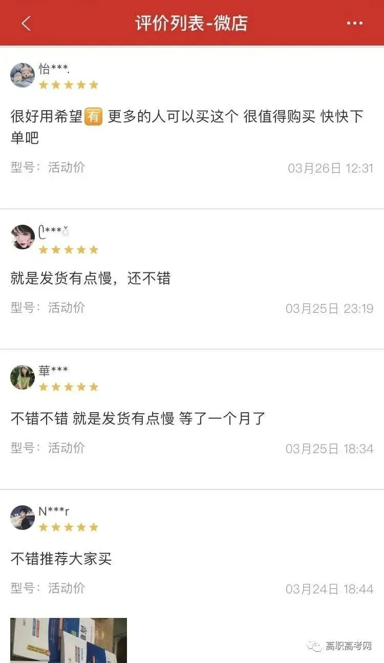 简单易学!2027版3+证书高职高考复习教材,3+证书考试专用(送视频)-第5张图片-四季读书网 简单易学!2027版3+证书高职高考复习教材,3+证书考试专用(送视频)-第5张图片-四季读书网