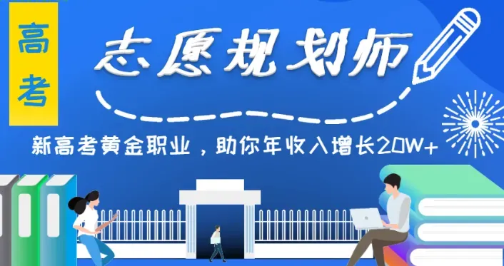 《高考志愿填报指导》已经成为家长和孩子迫切解决的难题,也成为市场刚需-第1张图片-四季读书网