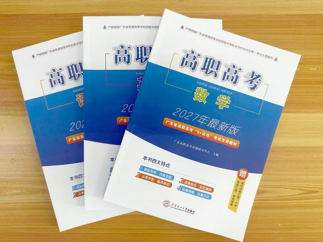 简单易学!2027版3+证书高职高考复习教材,3+证书考试专用(送视频)-第10张图片-四季读书网 简单易学!2027版3+证书高职高考复习教材,3+证书考试专用(送视频)-第10张图片-四季读书网