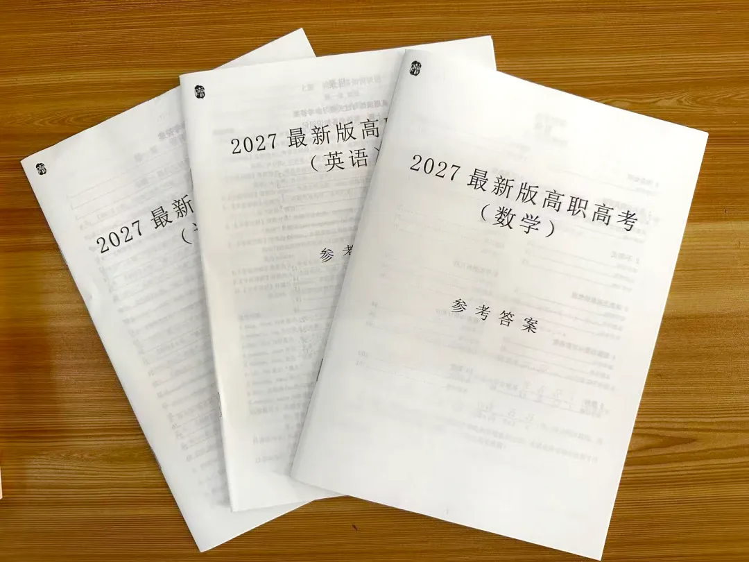 简单易学!2027版3+证书高职高考复习教材,3+证书考试专用(送视频)-第13张图片-四季读书网 简单易学!2027版3+证书高职高考复习教材,3+证书考试专用(送视频)-第13张图片-四季读书网