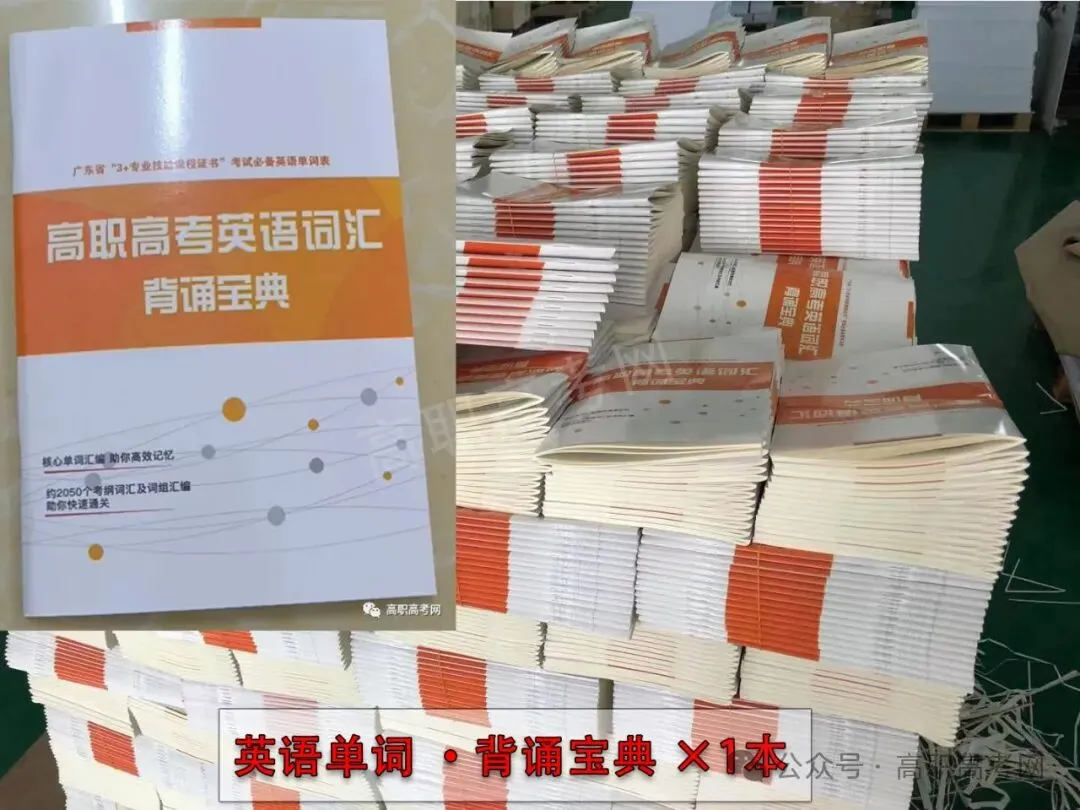 简单易学!2027版3+证书高职高考复习教材,3+证书考试专用(送视频)-第14张图片-四季读书网 简单易学!2027版3+证书高职高考复习教材,3+证书考试专用(送视频)-第14张图片-四季读书网