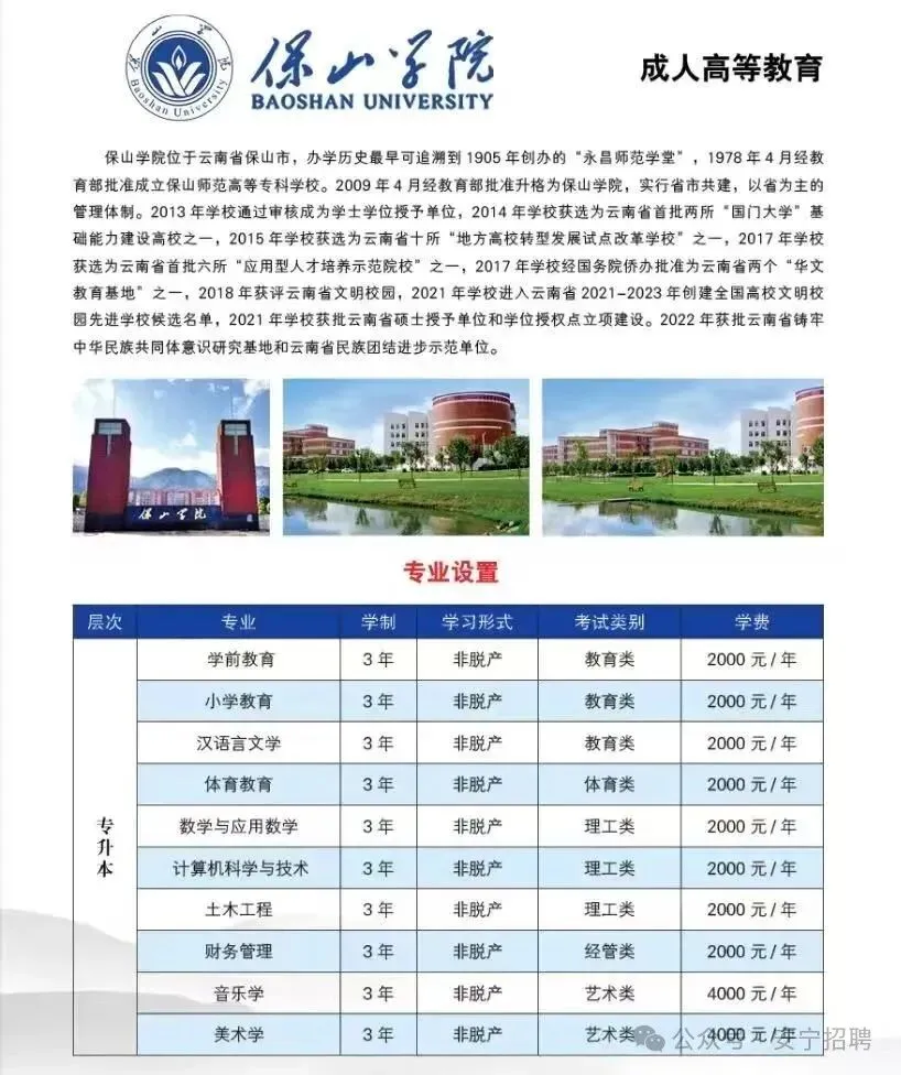 2026年云南成人高考(最新)招生专业汇总, 火热报名中 !-第26张图片-四季读书网