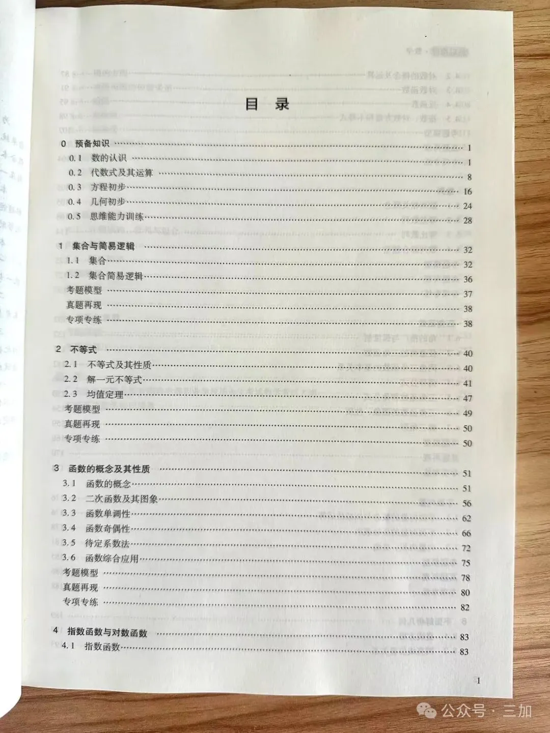 简单易学!2027版3+证书高职高考复习教材,3+证书考试专用(送视频)-第16张图片-四季读书网 简单易学!2027版3+证书高职高考复习教材,3+证书考试专用(送视频)-第16张图片-四季读书网