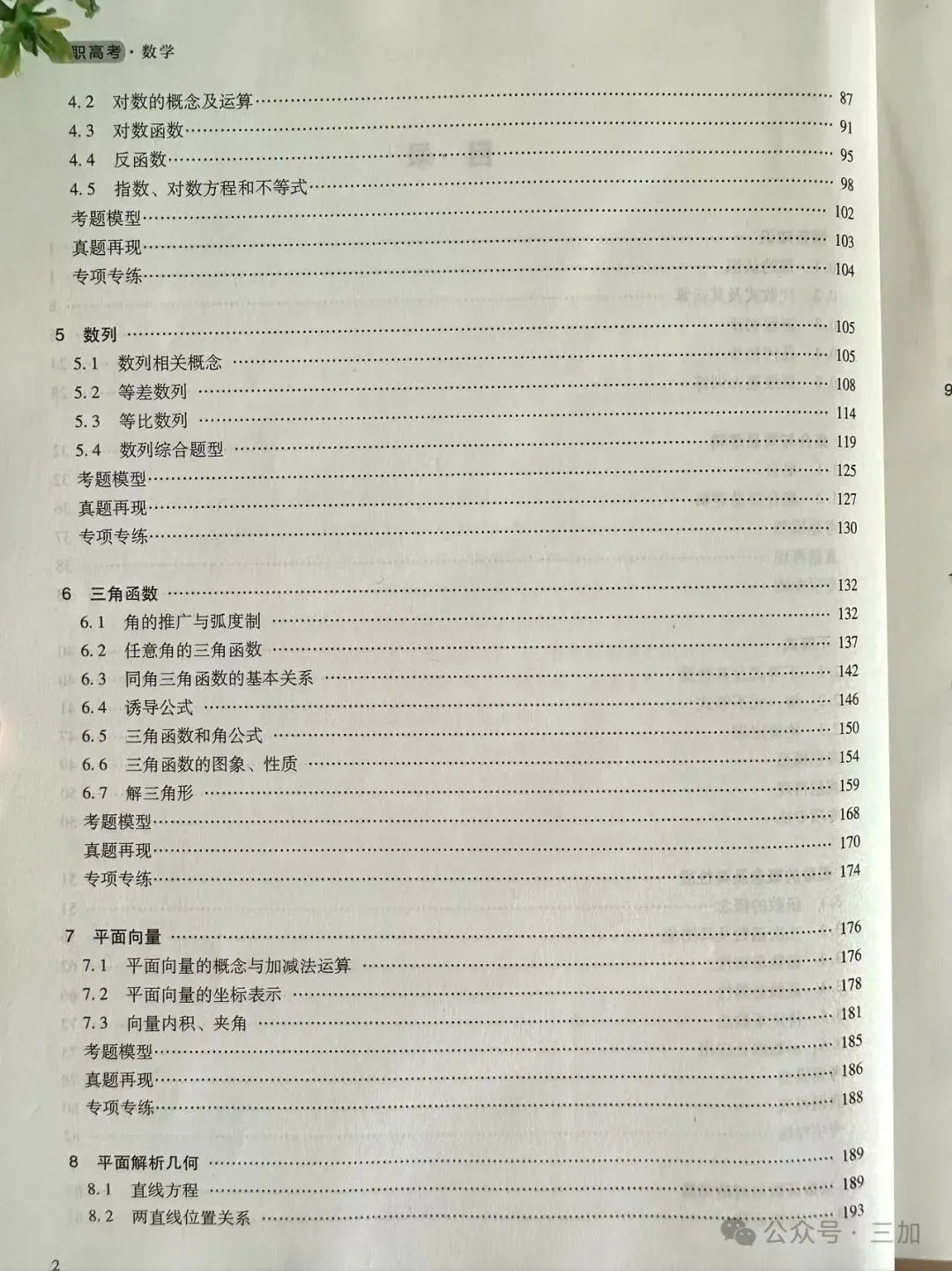 简单易学!2027版3+证书高职高考复习教材,3+证书考试专用(送视频)-第17张图片-四季读书网 简单易学!2027版3+证书高职高考复习教材,3+证书考试专用(送视频)-第17张图片-四季读书网