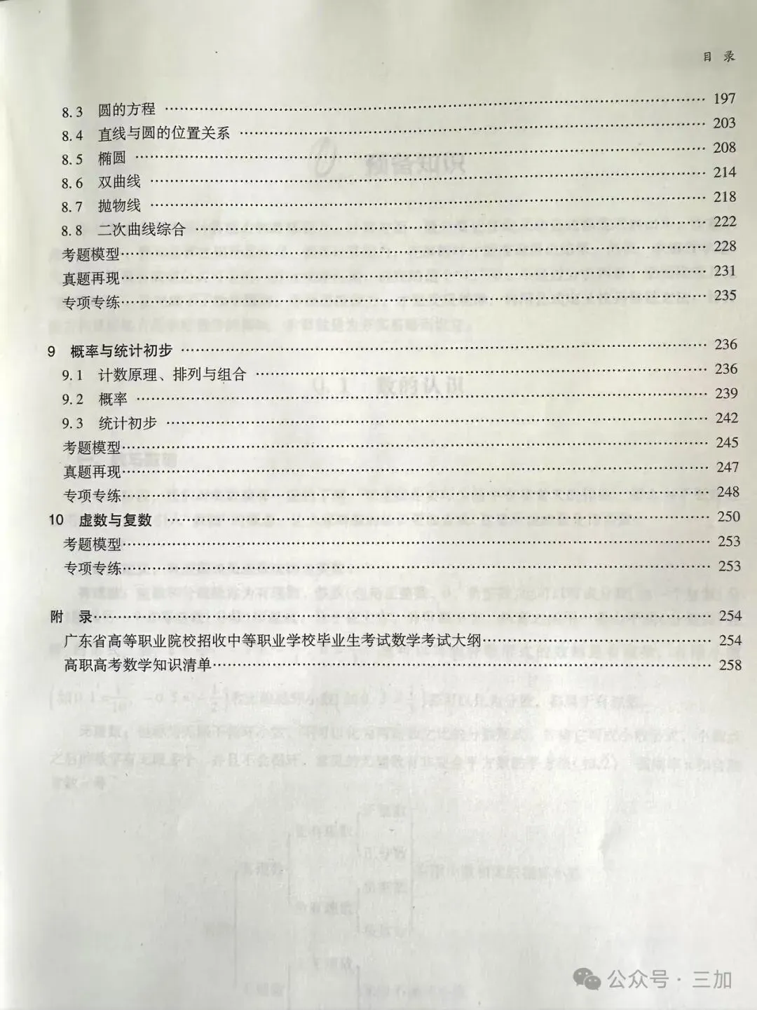 简单易学!2027版3+证书高职高考复习教材,3+证书考试专用(送视频)-第18张图片-四季读书网 简单易学!2027版3+证书高职高考复习教材,3+证书考试专用(送视频)-第18张图片-四季读书网