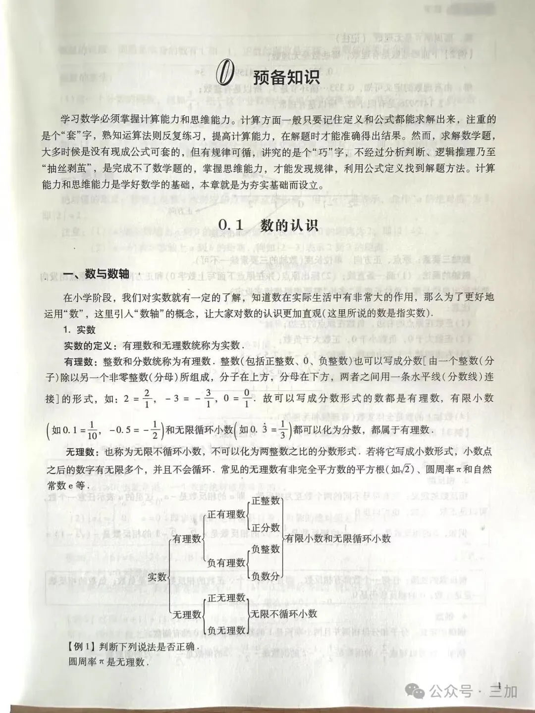 简单易学!2027版3+证书高职高考复习教材,3+证书考试专用(送视频)-第19张图片-四季读书网 简单易学!2027版3+证书高职高考复习教材,3+证书考试专用(送视频)-第19张图片-四季读书网
