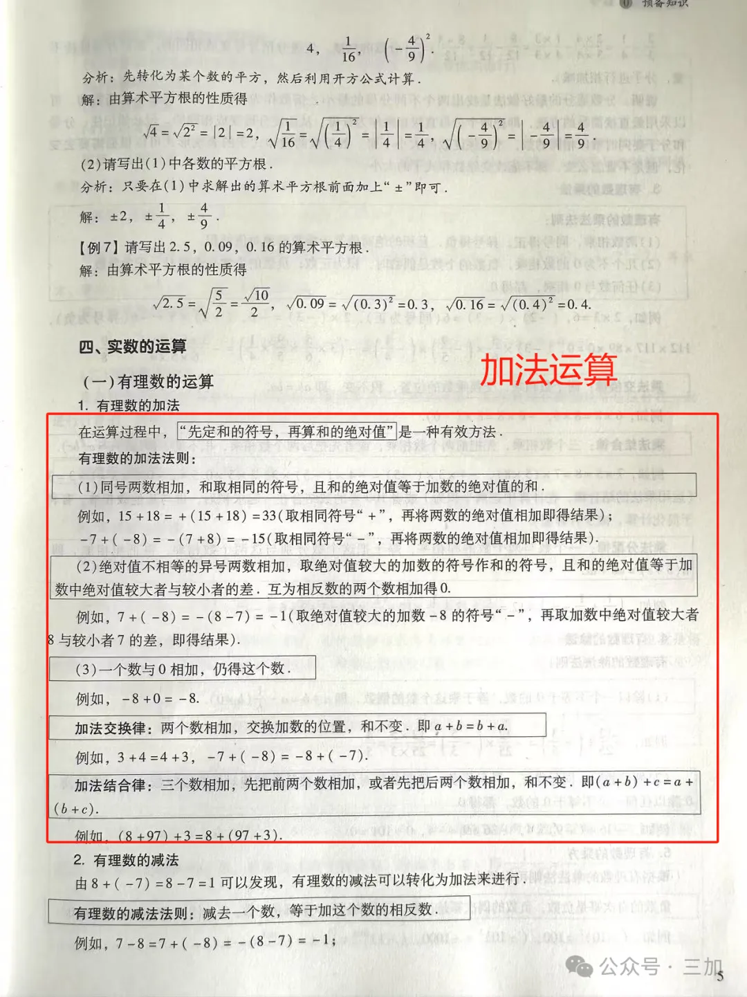 简单易学!2027版3+证书高职高考复习教材,3+证书考试专用(送视频)-第20张图片-四季读书网 简单易学!2027版3+证书高职高考复习教材,3+证书考试专用(送视频)-第20张图片-四季读书网