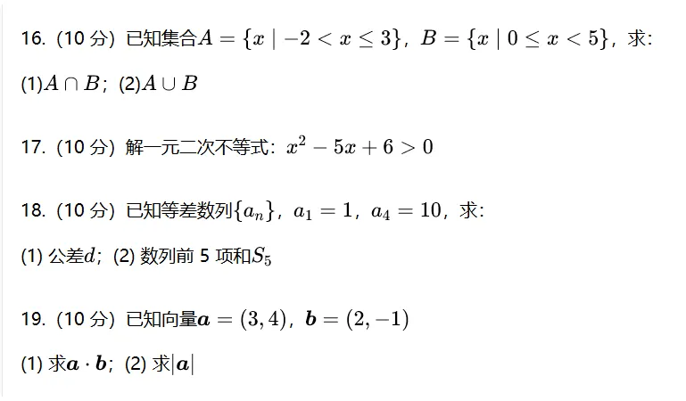 2027广西职教高考(单招/对口)数学 考试模拟题-第8张图片-四季读书网