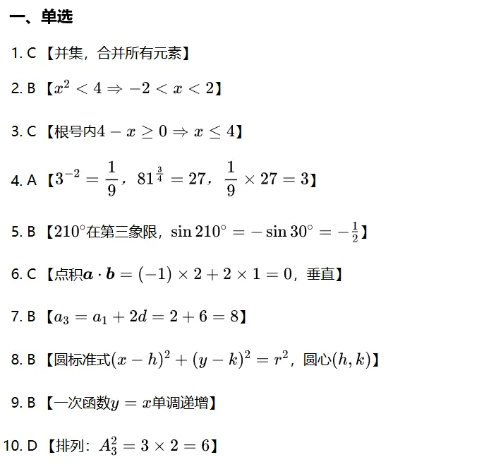 2027广西职教高考(单招/对口)数学 考试模拟题-第9张图片-四季读书网