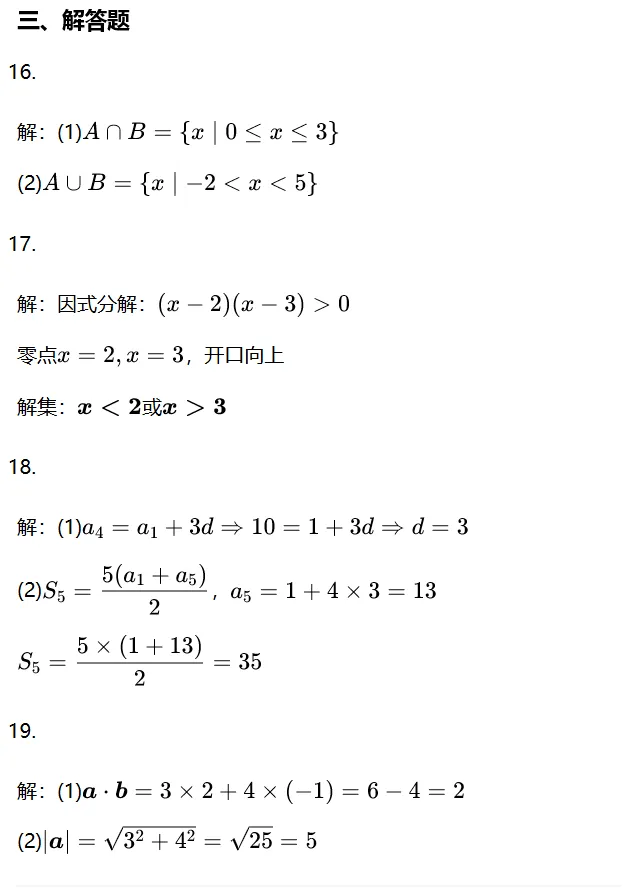 2027广西职教高考(单招/对口)数学 考试模拟题-第11张图片-四季读书网