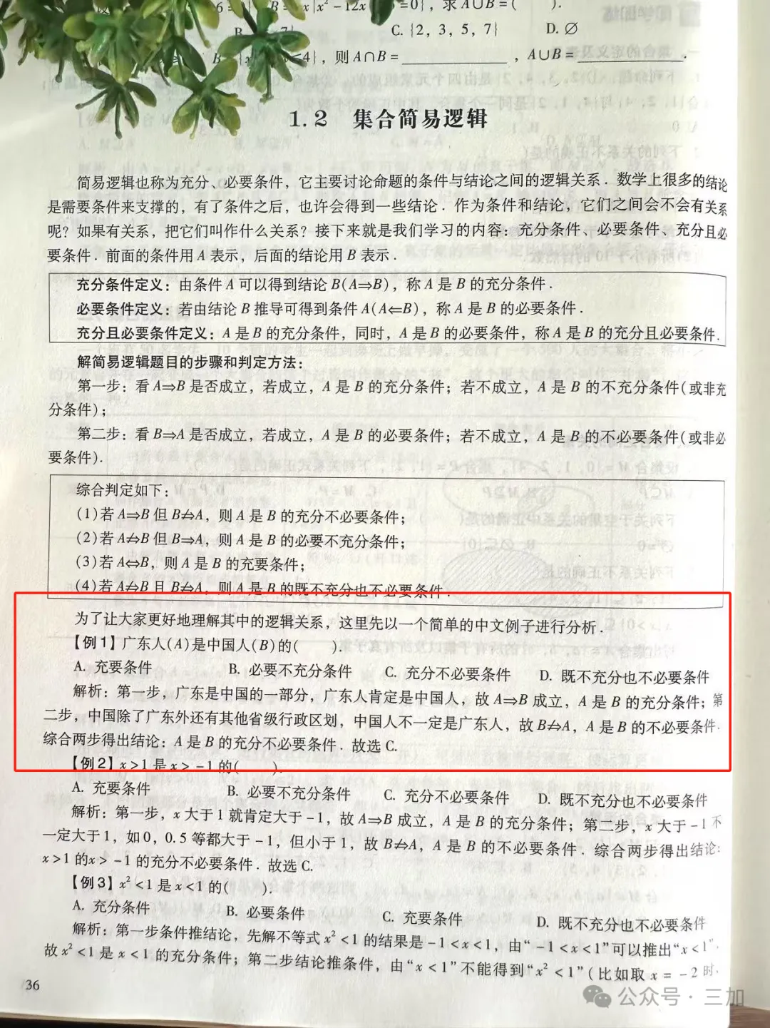 简单易学!2027版3+证书高职高考复习教材,3+证书考试专用(送视频)-第21张图片-四季读书网 简单易学!2027版3+证书高职高考复习教材,3+证书考试专用(送视频)-第21张图片-四季读书网