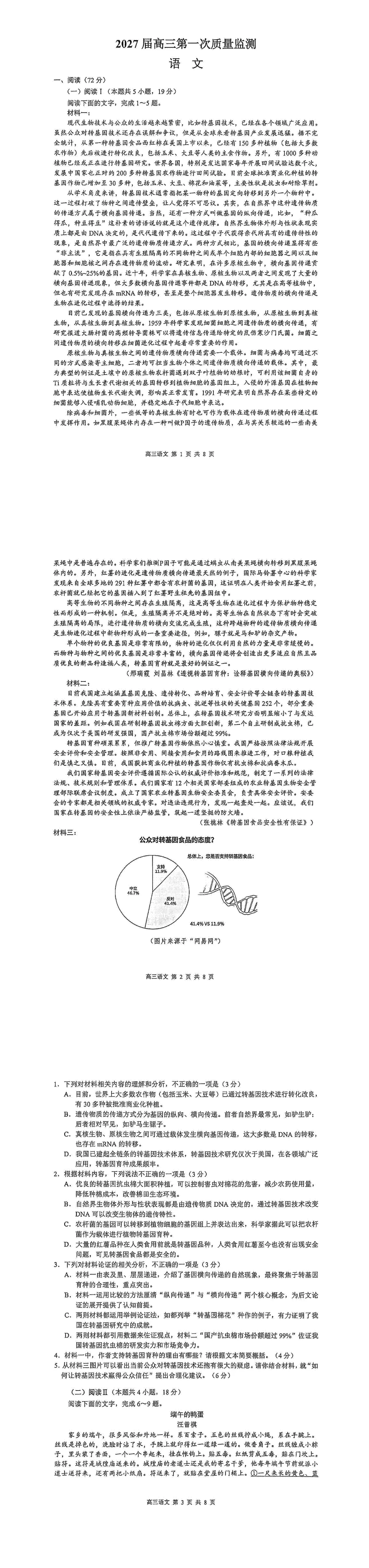 2027年南通高三零模试卷分享-第3张图片-四季读书网 2027年南通高三零模试卷分享-第3张图片-四季读书网