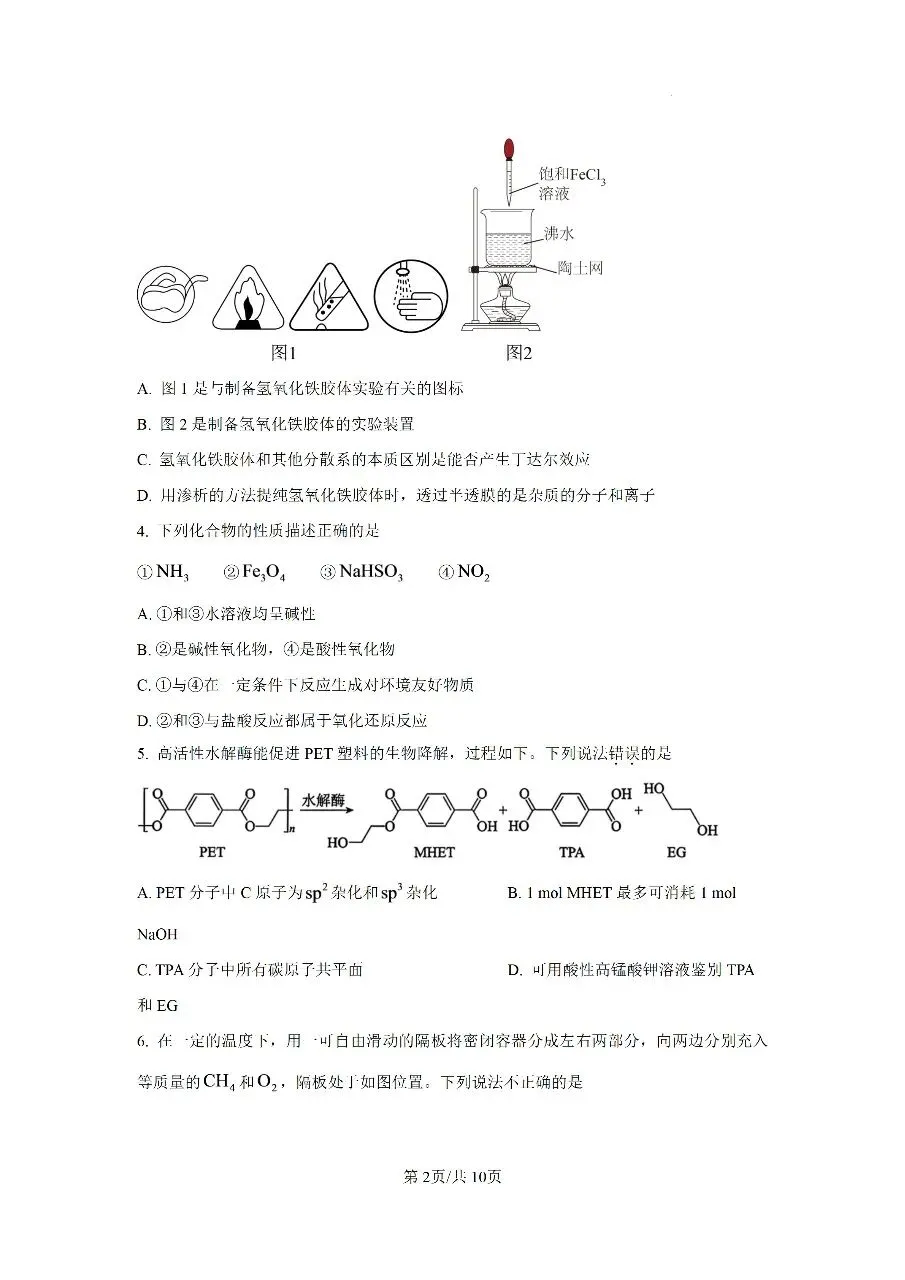 银川一中2027届高三年级第一次月考试卷———化学-第2张图片-四季读书网