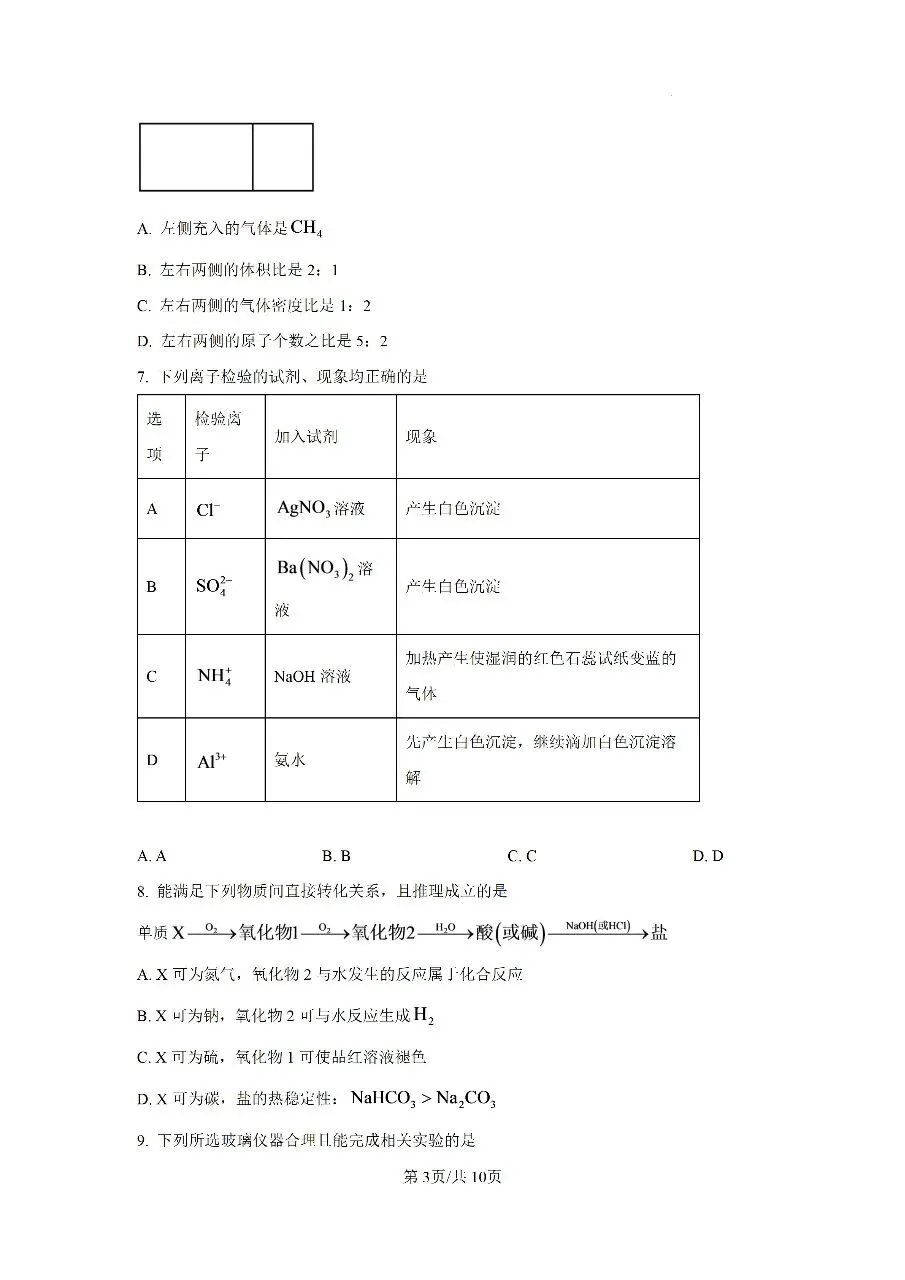 银川一中2027届高三年级第一次月考试卷———化学-第3张图片-四季读书网