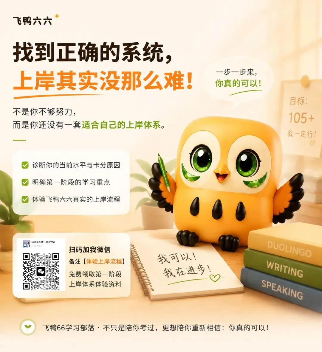 【学员上岸故事47】高考英语87的 高三毕业生 12天Duolingo从60到100上岸分享(该分享来自我的学生小胡)-第4张图片-四季读书网