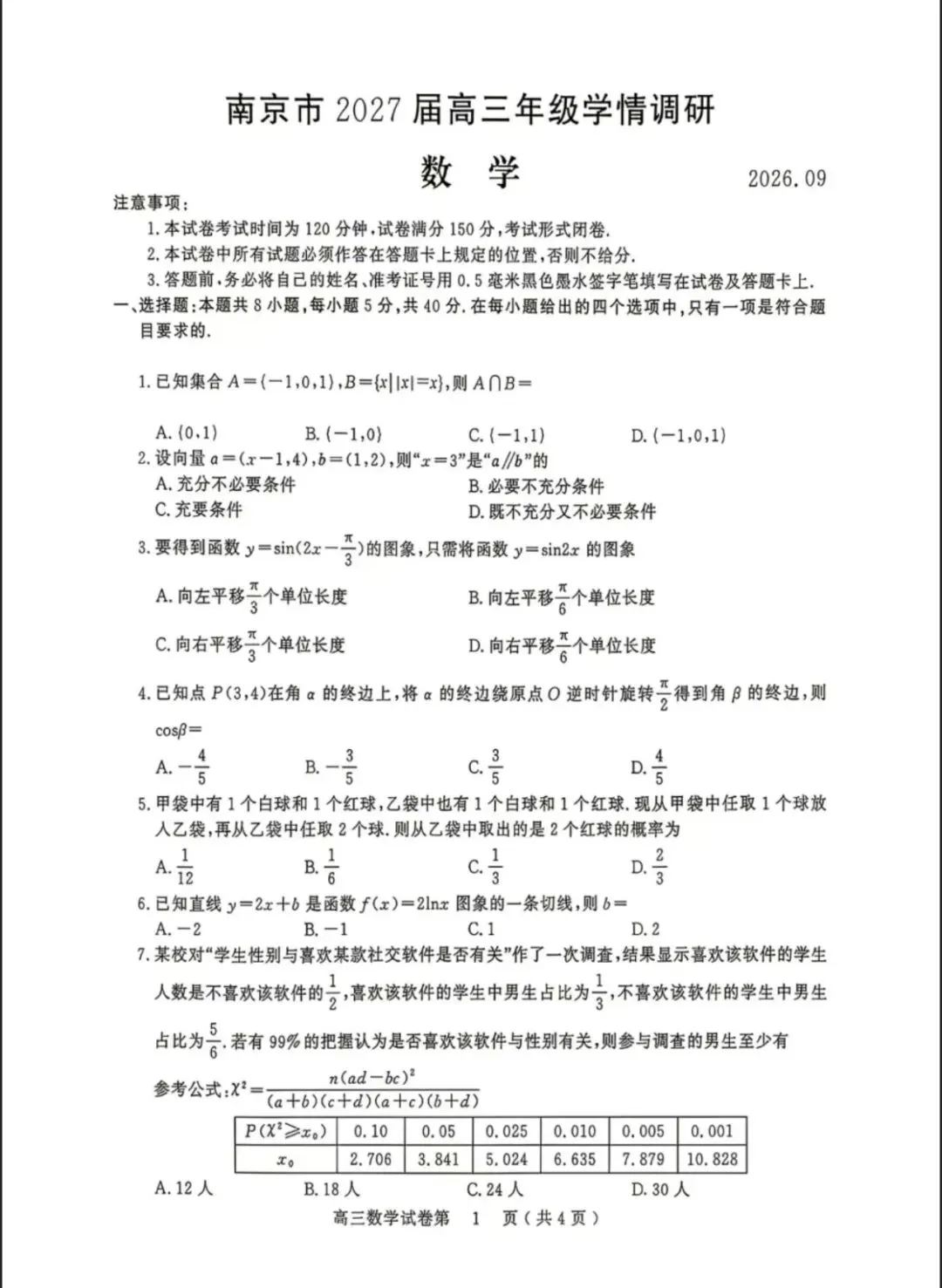 高三数学全套试卷|限时免费领(含部分答案)-第2张图片-四季读书网 高三数学全套试卷|限时免费领(含部分答案)-第2张图片-四季读书网