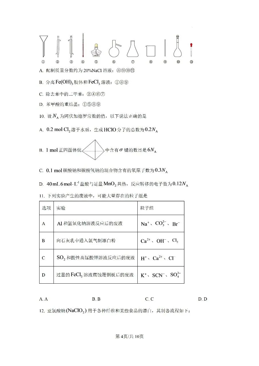银川一中2027届高三年级第一次月考试卷———化学-第4张图片-四季读书网