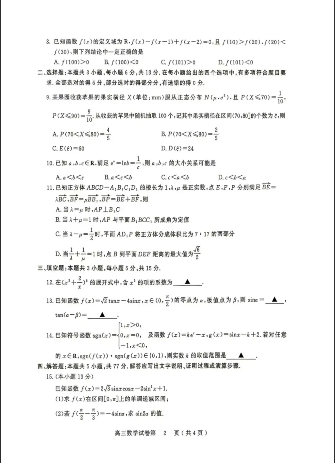 高三数学全套试卷|限时免费领(含部分答案)-第3张图片-四季读书网 高三数学全套试卷|限时免费领(含部分答案)-第3张图片-四季读书网